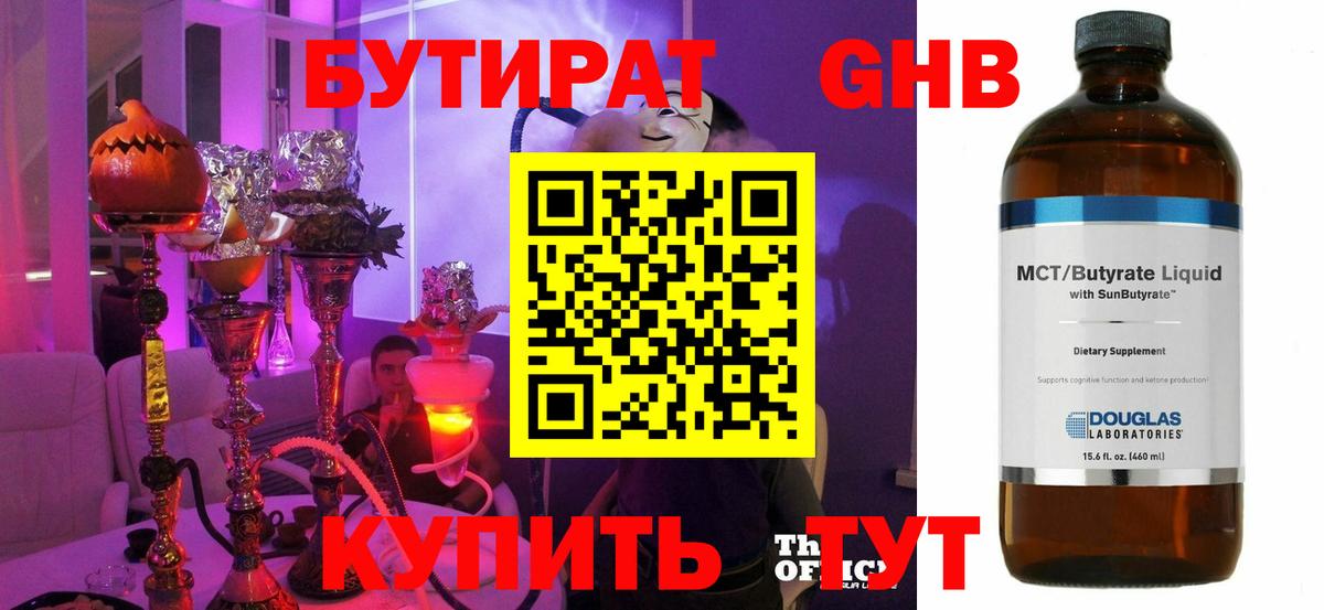 Бутират оксибутират Павлово