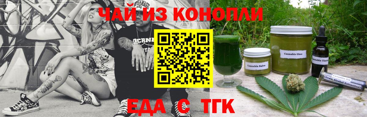 Cannafood марихуана Павлово