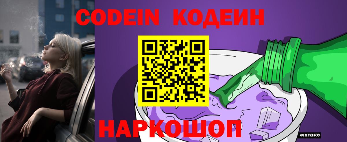 Кодеиновый сироп Lean напиток Lean (лин)  Вход с VPN  Павлово 