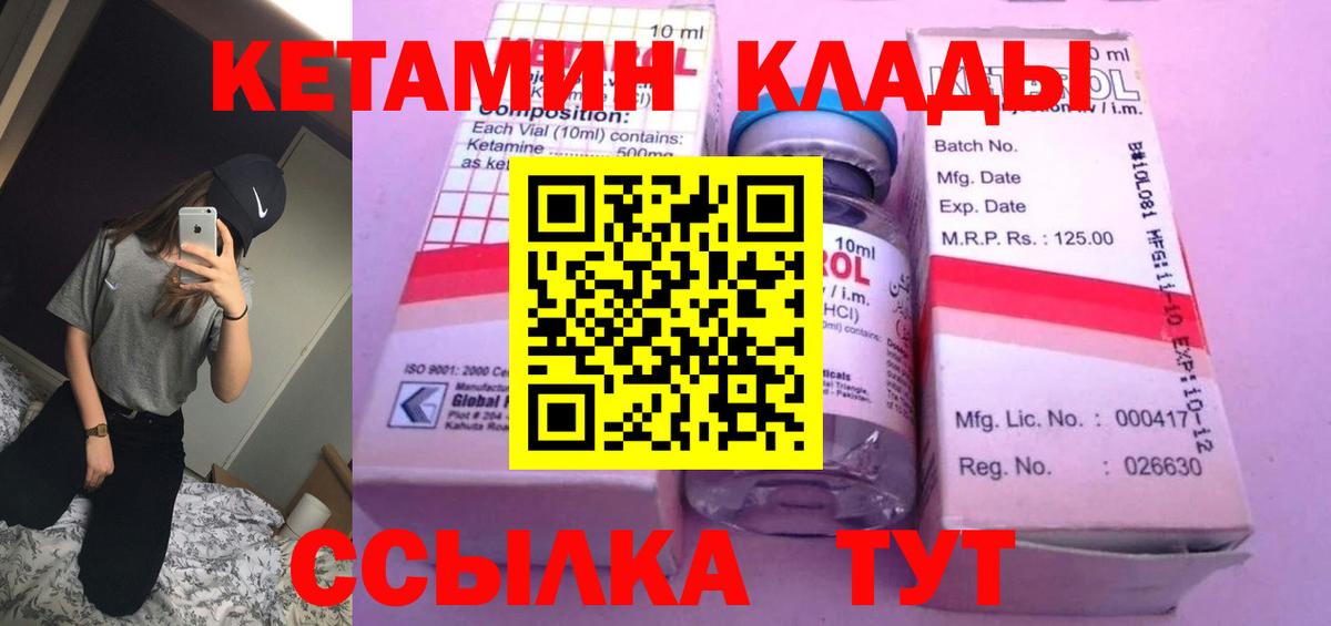 Павлово  КЕТАМИН VHQ  Вход с VPN 