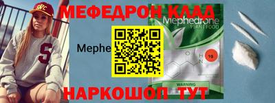 мяу мяу кристалл Белорецк
