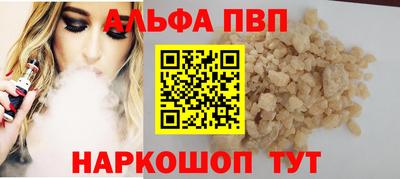альфа пвп Бердск