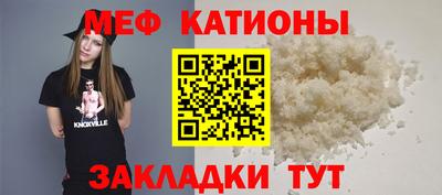 мяу мяу кристалл Белорецк