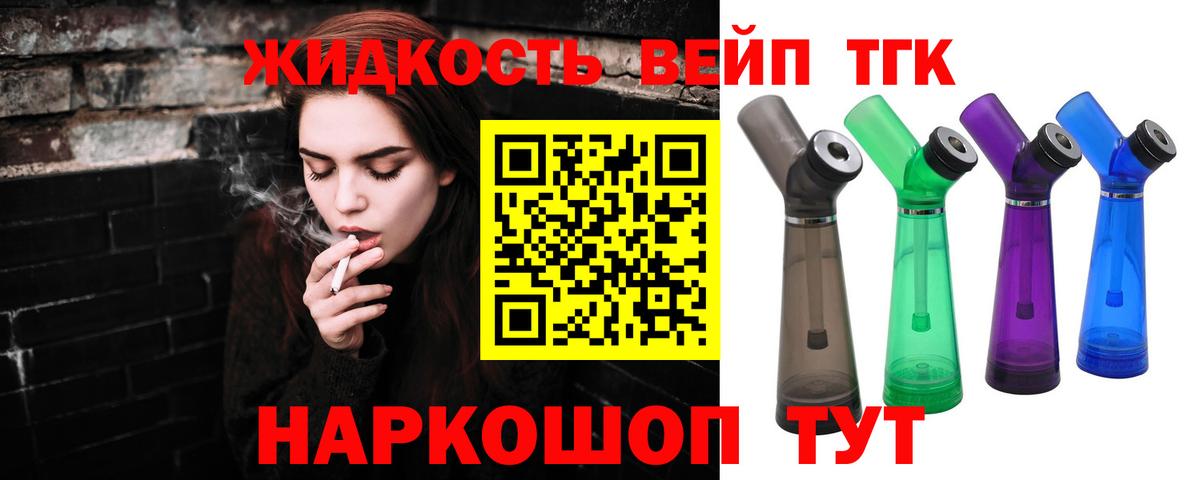 ТГК вейп с тгк Павлово
